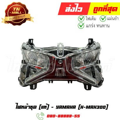 ไฟหน้าชุด X-MAX300 ปี 2023-2024 แท้ศูนย์ ยี่ห้อ YAMAHA (BKA-H4300-00)